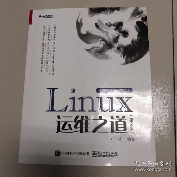 Linux运维之道（第2版）