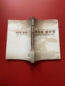 新聞眼教育情（李讓恒簽名本）