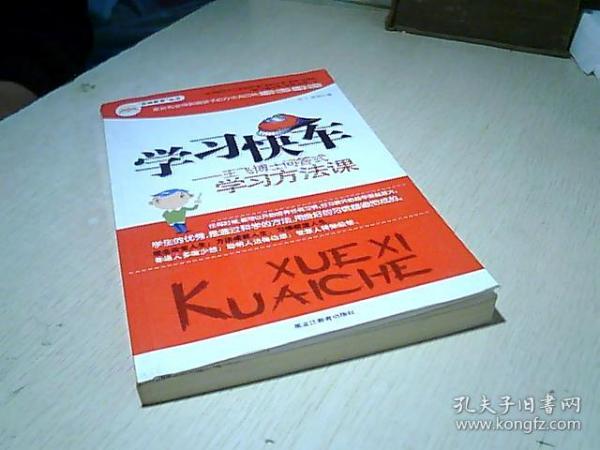 学习快车：王飞博士问答式学习方法课