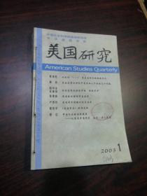 美国研究 2003年第1、3期