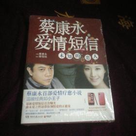 蔡康永爱情短信