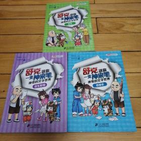 郑渊洁教材系列 舒克送你一支神来笔神奇的文字世界【活车影帝、思想手、 活车】三本合售