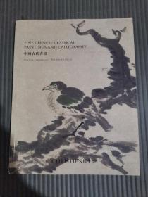 香港佳士得2020年秋季拍卖会：中国古代书画