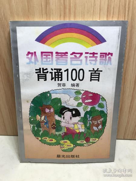 外国著名诗歌背诵100首