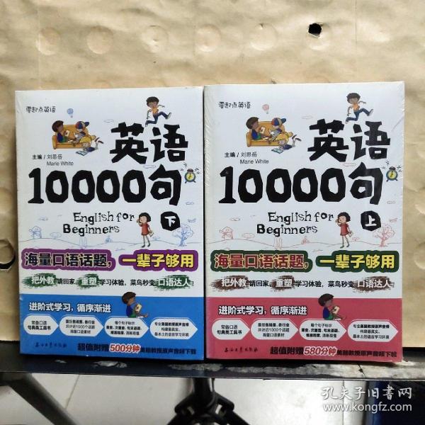 英语10000句 下册