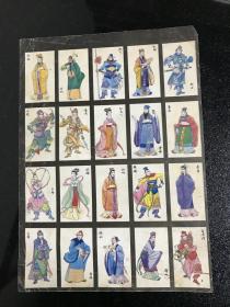 老画片 1986年四川少年儿童出版社 三国 人物画卡