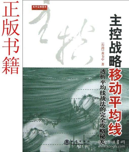 主控战略移动平均线（第2版）