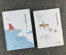 王充闾文集精装2册：青灯有味忆儿时 文学书简【东叁箱】