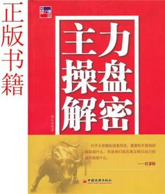 主力操盘解密：徐从余著9787513617574正版书籍