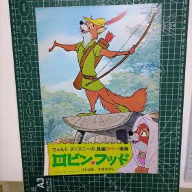 日版  Robin Hood ロビンフッド WALT DISNEY PRODUCTIONS 侠盗罗宾汉（迪士尼1973年出品）动画电影小册子资料书