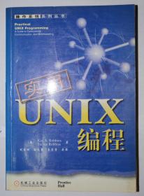 UNIX编程