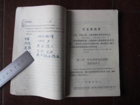 **山东省中学试用课本：中国古代近代史（1971年，扉页有毛主席像）