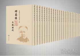 缪荃孙文献辑刊（16开精装 全94册 原箱装）