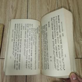 唐诗三百首（1957年一版一印，繁体竖版 东海文艺出版社）、新注唐诗三百首（1957年一版一印 繁体竖版上海文化出版社）【2本合售】