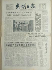 光明日报1965年10月23日，今日四版全。