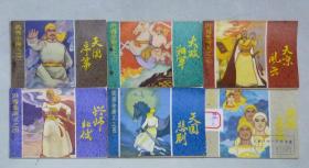 洪秀全演义（6全）.