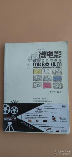 微电影创作实录与教程