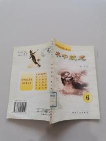 世界體壇名將成長錄叢書。水中蛟龍6