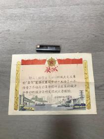 奖状  初二三班学生余佩科积极走毛主席的五七道路在建校劳动中发扬厉一不怕苦二不怕死的革命精神，表现良好，被评为劳动积极分子，特发奖状以资鼓励