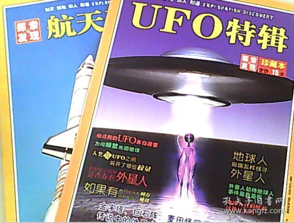 探索与发现 航天飞机特辑+UFO特辑