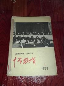 中学教育 1959 1－12