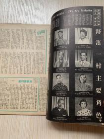香港早期电影期刊《长城画报》1958年总第90期封面夏梦小姐