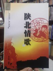 陕北情歌 绣荷包 掐蒜苔 走西口 拉手手 兰花花等内容目录如图