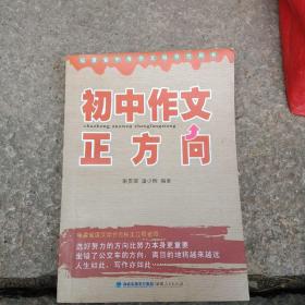 初中作文正方向（品好）