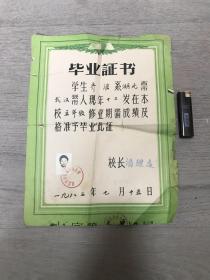 毕业证书 学生齐波系湖北省武汉市人现年十二岁在本校五年级修业期满成绩及格准予毕业此证