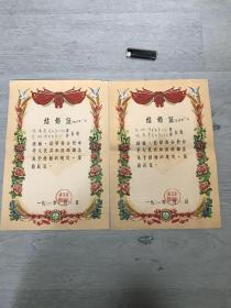 1964年 结婚证 一对