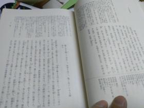 日汉对照佛教文学学术文献  日本古典文学大系70日本霊异记 上中下三卷全套 远藤嘉基、春日和男编著  岩波书店1版1967硬壳精装一函一册可协商复印，说话文学，带研究月报论文五篇善恶文学史观，三大古典大乘心经，动物兽精神思想兴福寺国宝馆写底本，補注文体训释体裁用字，奈良藥师寺平安社会信仰生活政治因果应报景戒现报，龟命雷语狐妻盗牛，雷喜圣德太子乞食，解题旁注割注民谣最早佛教说话集116篇受容文艺性，