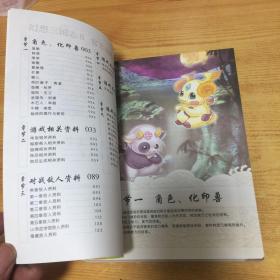 幻想三国志2官方攻略本