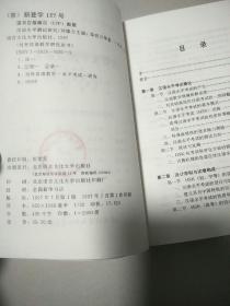 对外汉语教学研究丛书：汉语水平测试研究 原版内页干净1版1印 馆藏