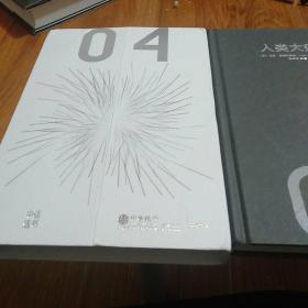 人类大瘟疫
