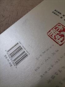 红楼梦与中国文化论稿 （精装，大32开本） （实物如图，图货一致的，一书一图）