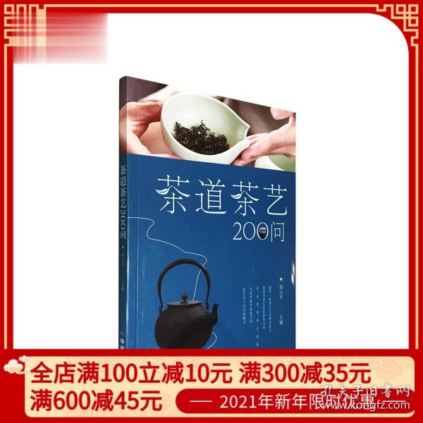 茶道茶艺200问