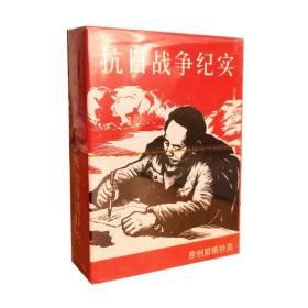 收藏扑克牌收藏|JY008 抗日战争纪实|发行量少|大牌|原创剪纸|