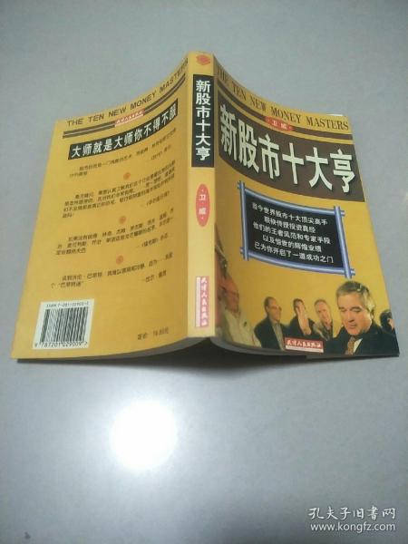 新股市十大亨   原版 内页干净