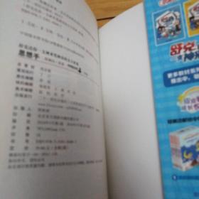 郑渊洁教材系列 舒克送你一支神来笔神奇的文字世界【活车影帝、思想手、 活车】三本合售