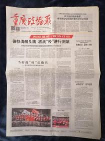重庆政协报  2020年2月25日（4版）