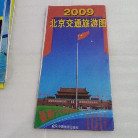 老地图 :2009 北京交通旅游图 。