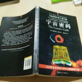 宇宙密码：《地球编年史》第六部。