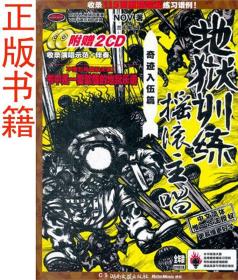 地狱训练摇滚主唱(奇迹入伍篇)(附CD光盘2张) 稀缺高价封面有磨损
