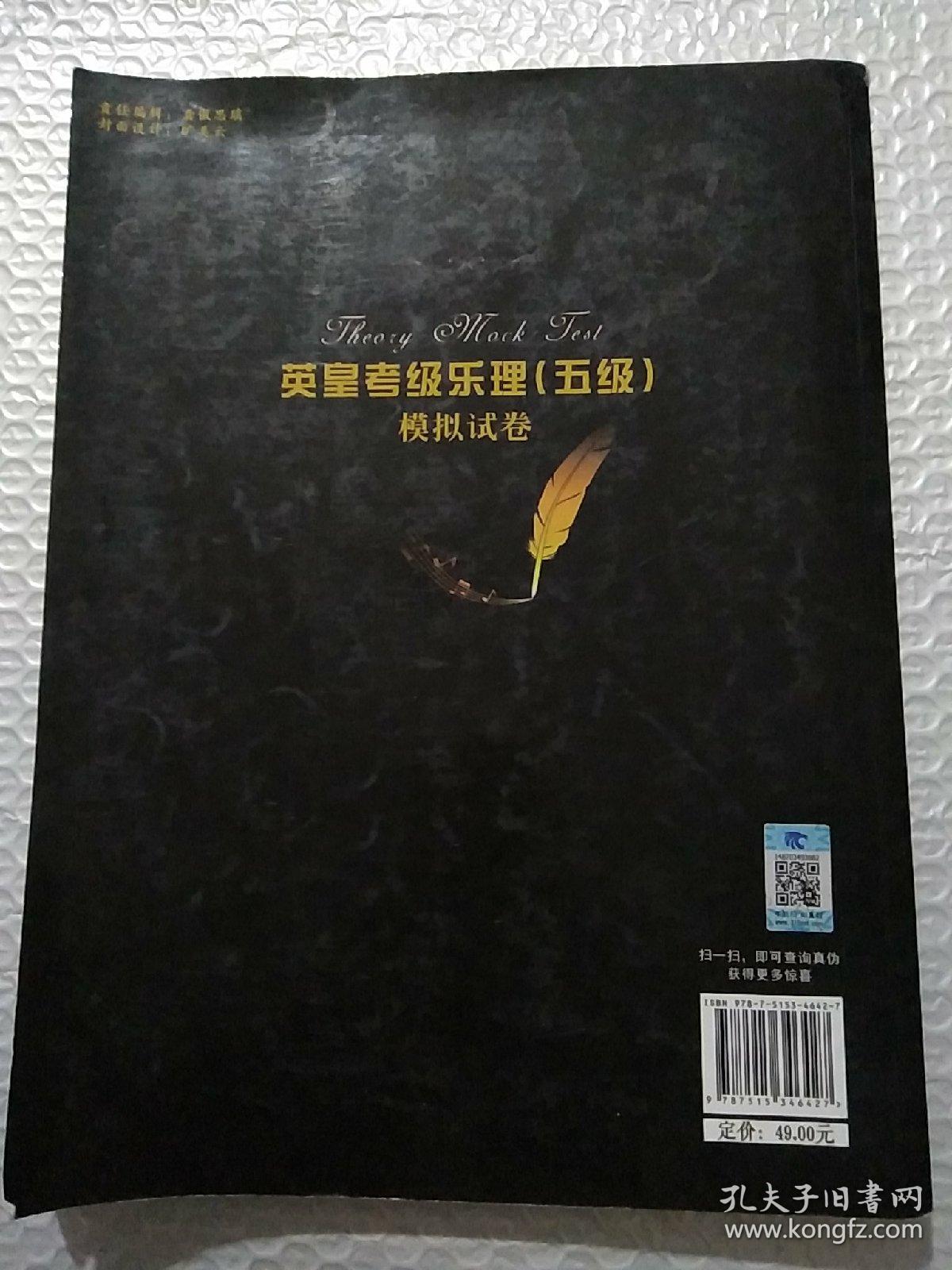 英皇考级乐理（五级）模拟试卷