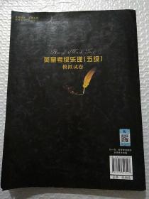 英皇考级乐理（五级）模拟试卷