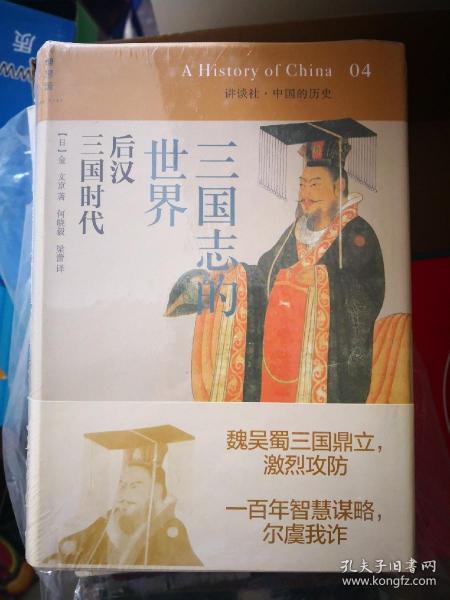 讲谈社中国通史（秦汉、三国、魏晋、宋四册，宋分册开封，其它未开封）