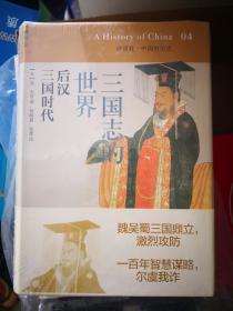 讲谈社中国通史（秦汉、三国、魏晋、宋四册，宋分册开封，其它未开封）