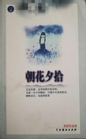 亦舒作品集（45）-朝花夕拾