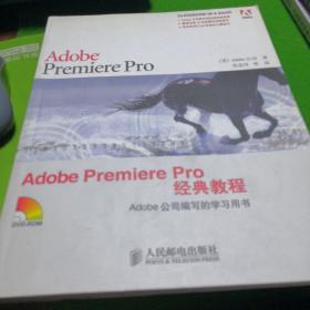 Adobe Premiere Pro经典教程