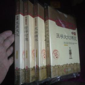 中国医学文化博览等4本书合售